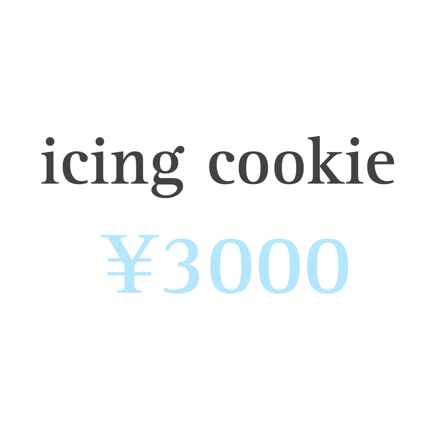 .アイシングクッキー　¥3000